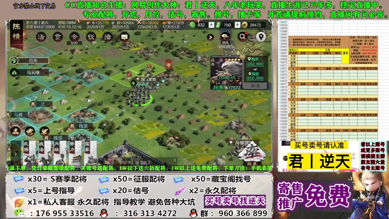 配将开荒寄售估号 第11段
