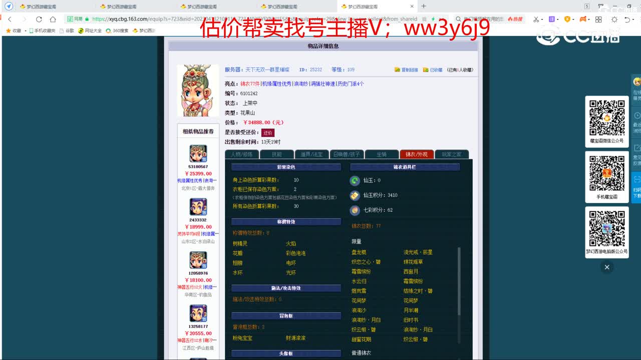 【主播点评】花果山