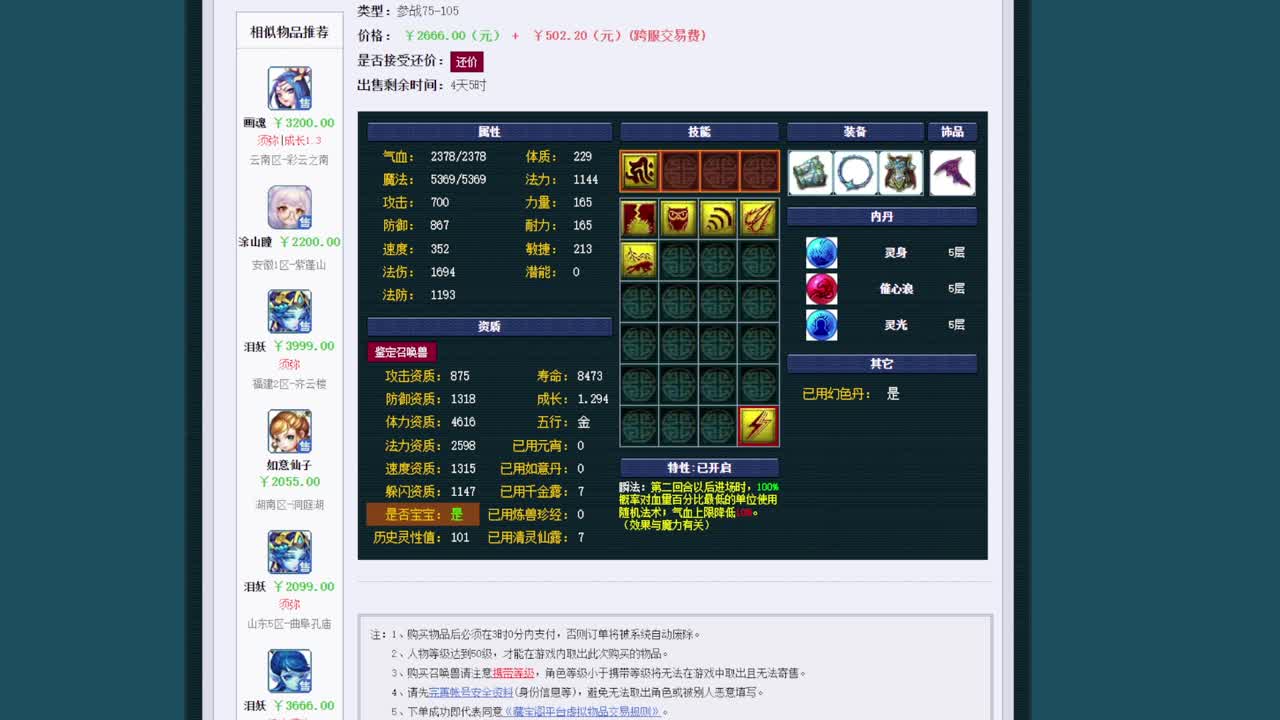黎小乃-来人剑会上分 第1段