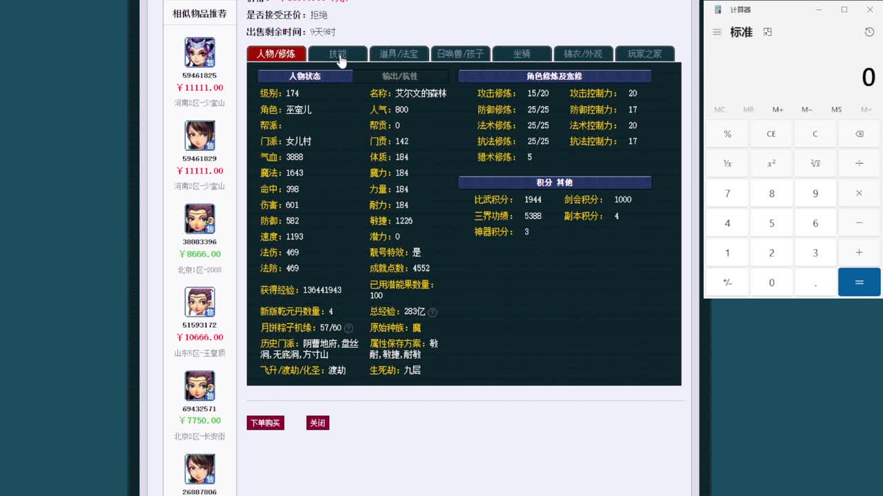 黎小乃-来人剑会上分 第5段