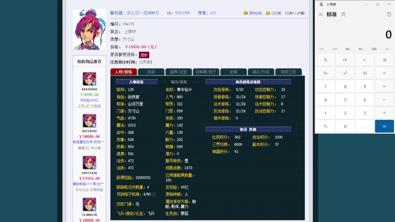 黎小乃-来人剑会上分 第6段