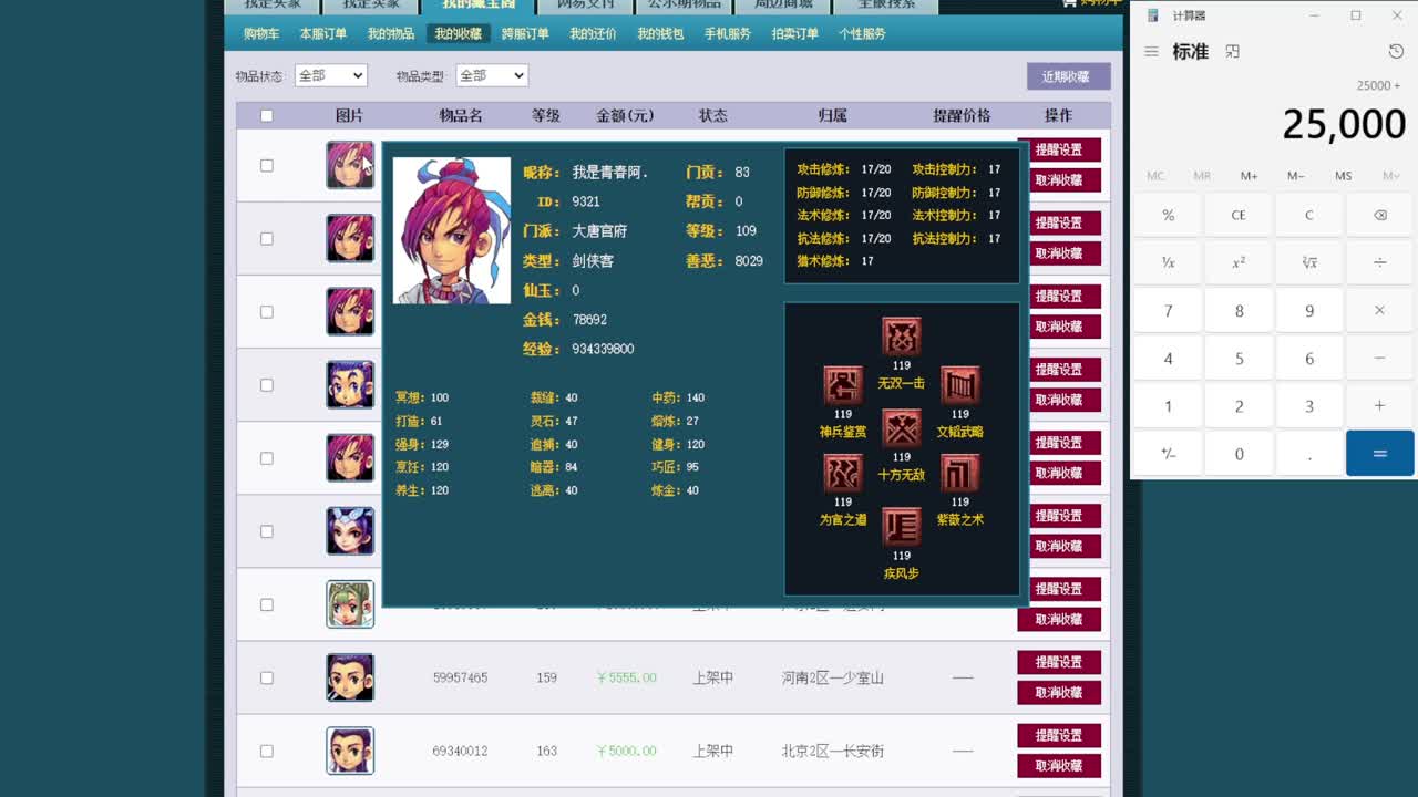 黎小乃-来人剑会上分 第8段