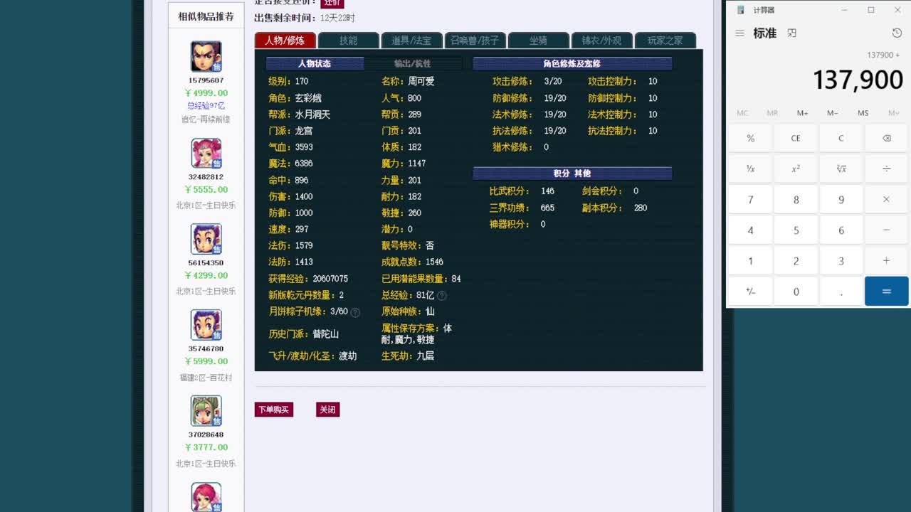 黎小乃-来人剑会上分 第11段