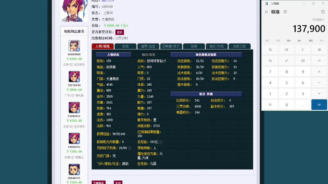 黎小乃-来人剑会上分 第12段