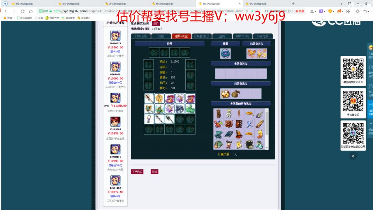 【主播点评】五庄观