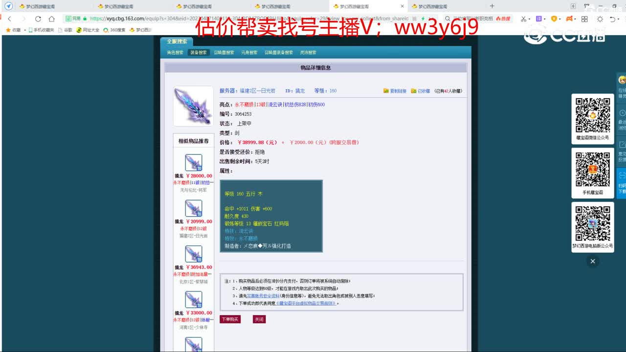 【主播点评】擒龙