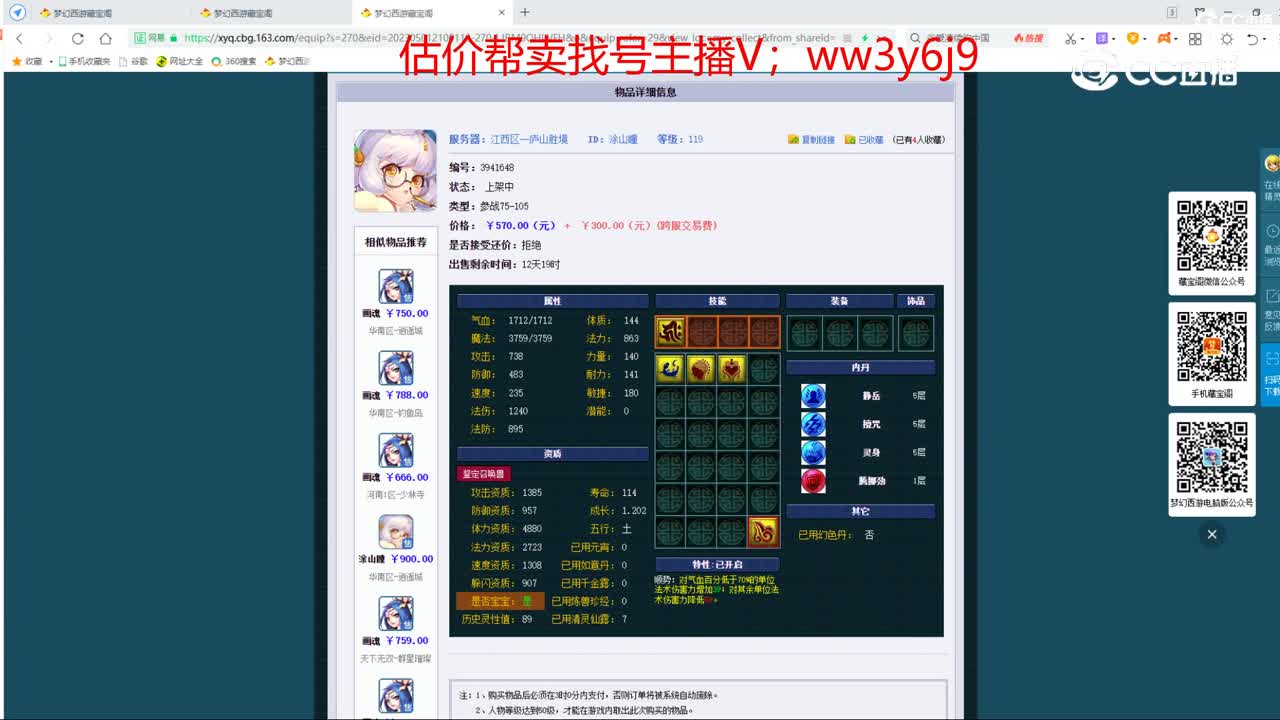 【主播点评】涂山瞳