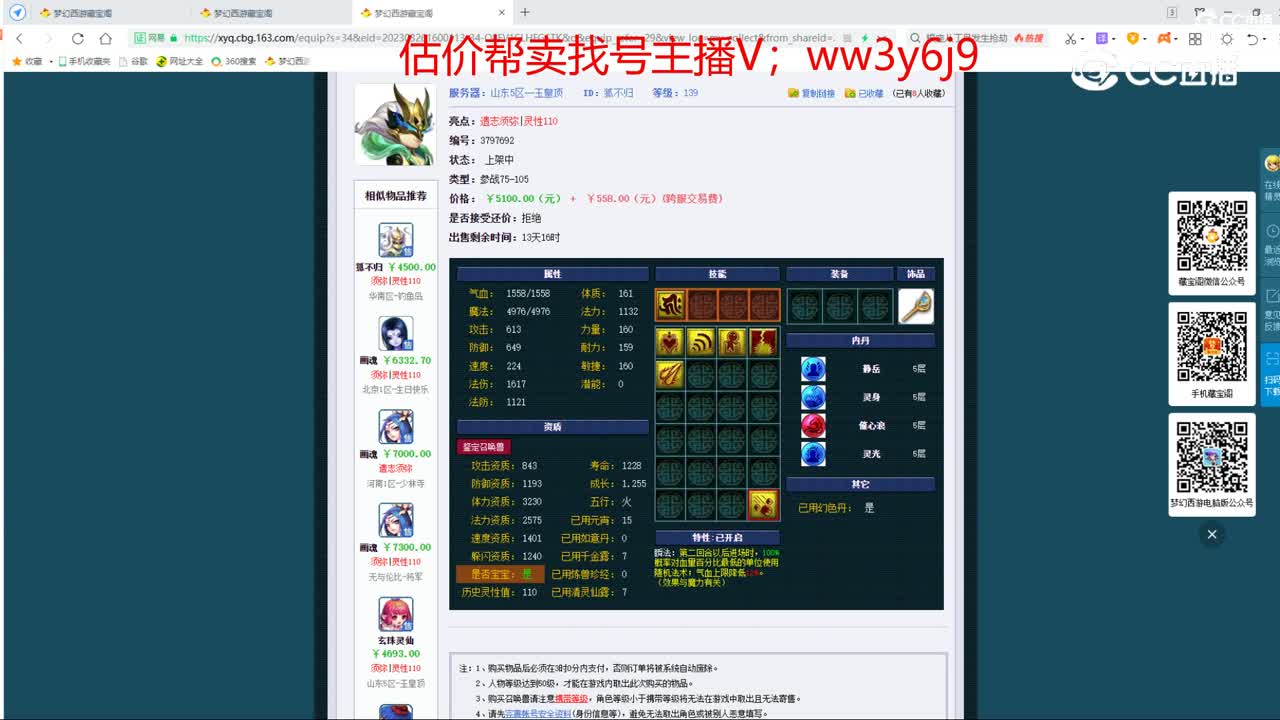 【主播点评】狐不归