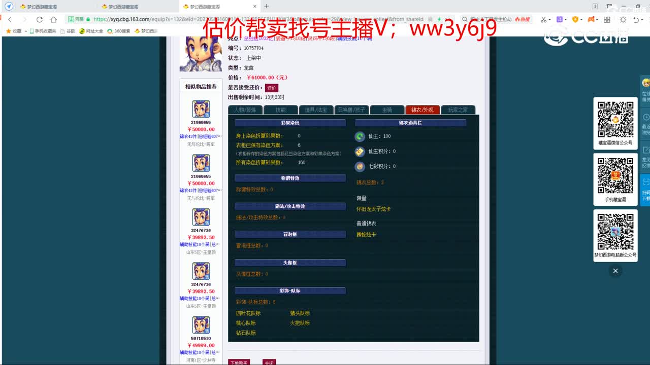 【主播点评】龙宫