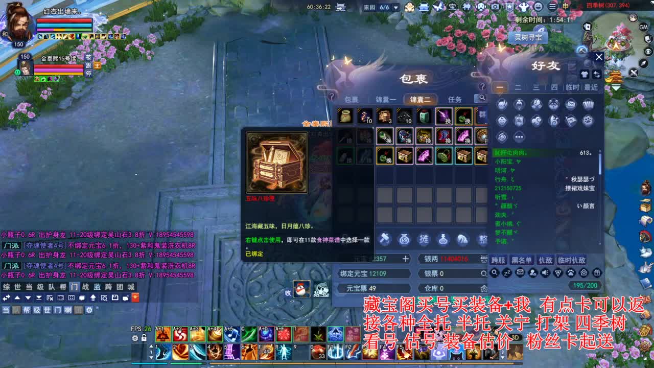 专业看号估号，接各种资源！ 第1段