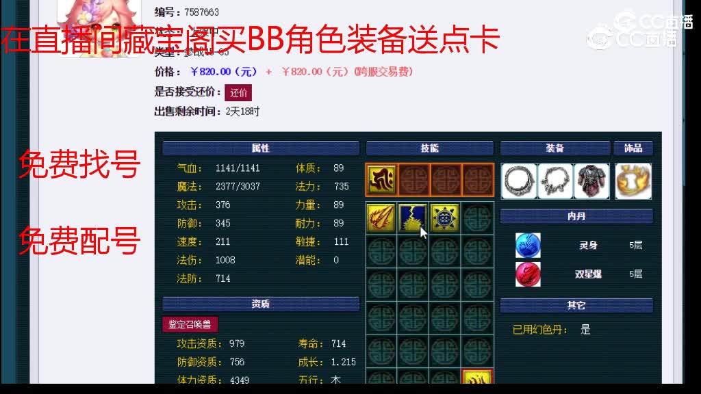 【主播点评】花铃
