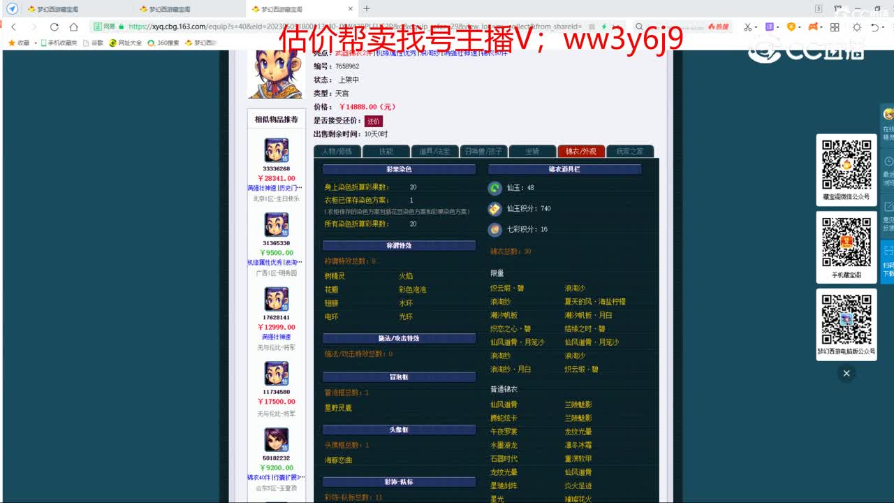 【主播点评】天宫