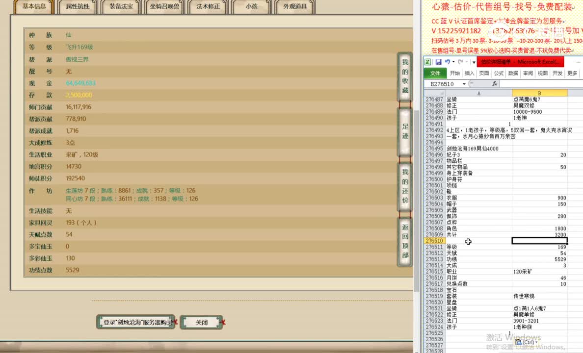 剑烛沧海169男仙4000