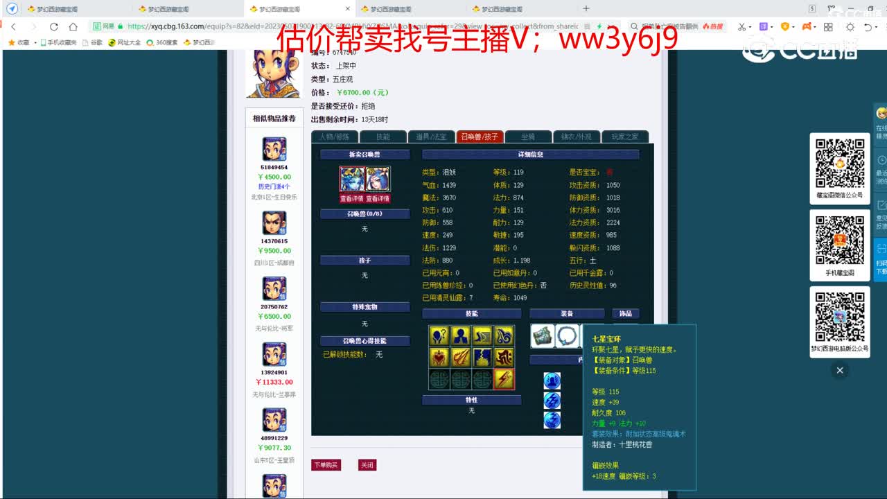 【主播点评】五庄观