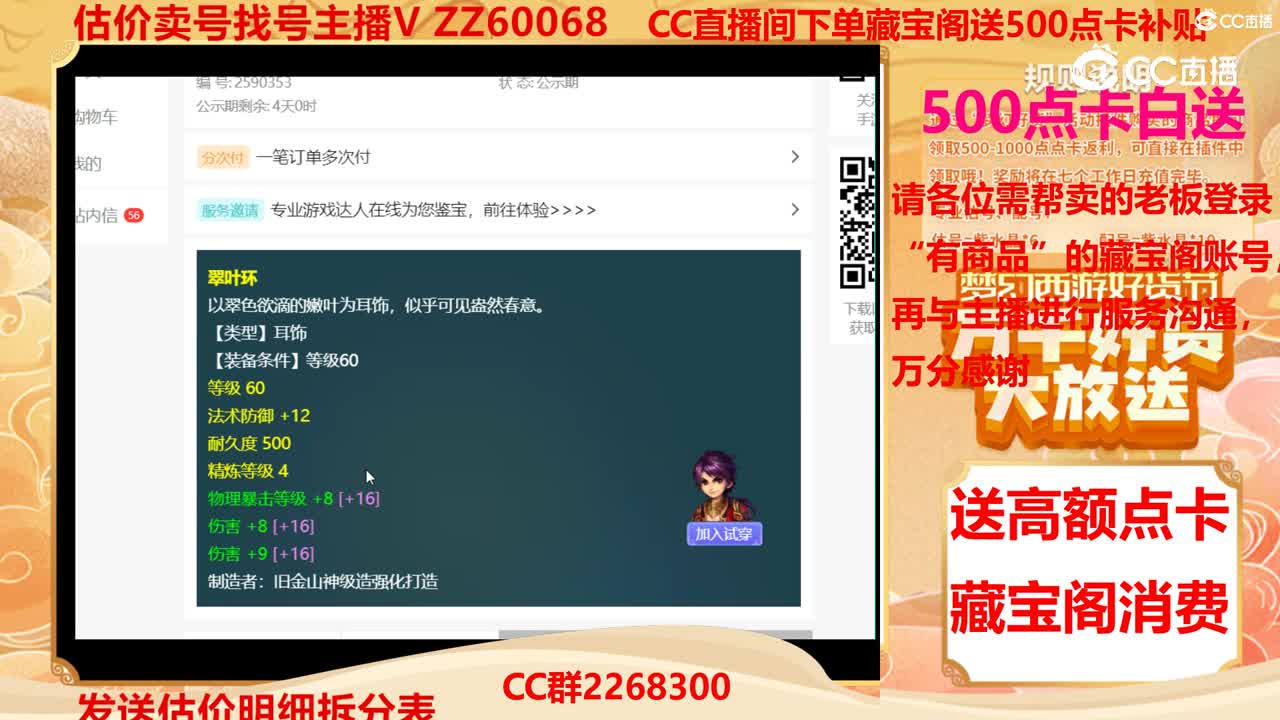【主播点评】翠叶环