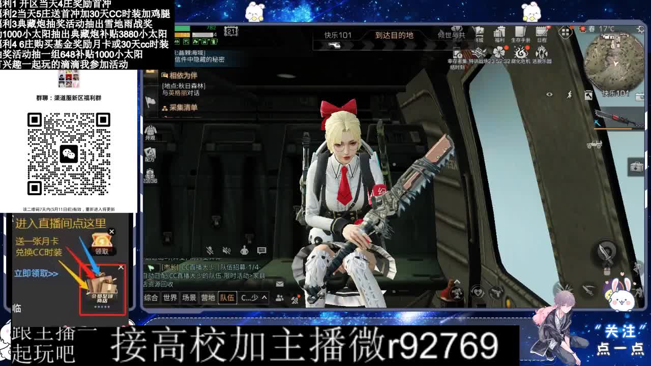 30兑换CC时装鸡腿 第13段