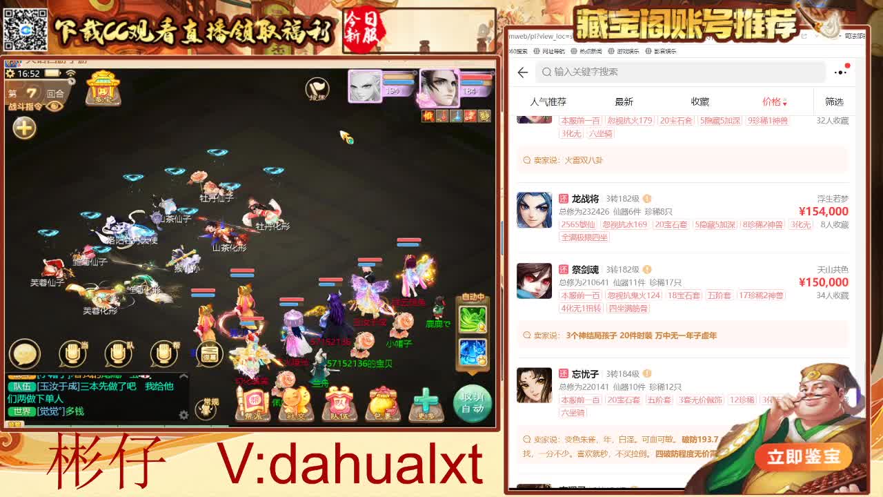 藏宝阁看号估号 第2段