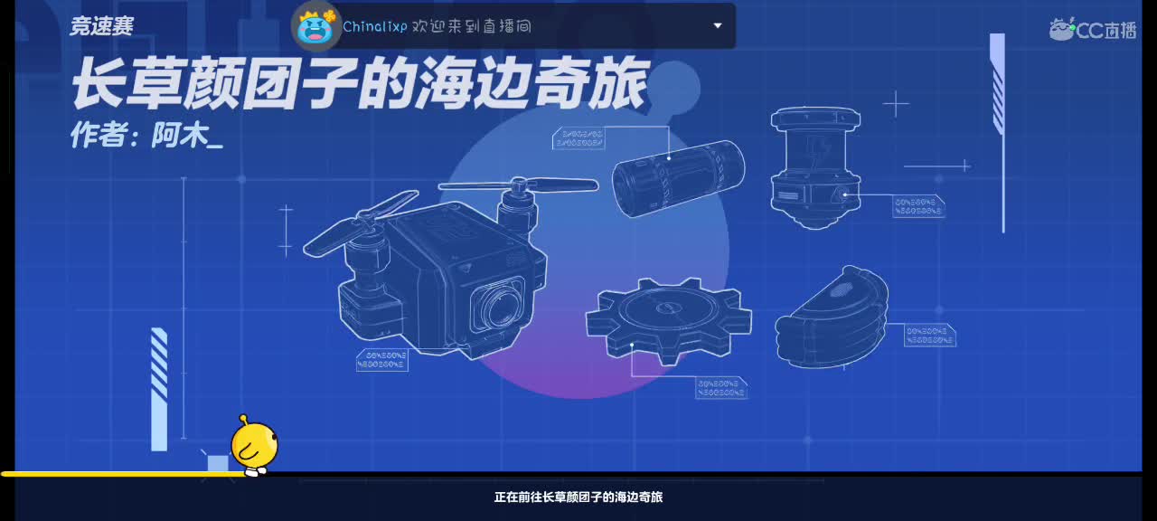 哎吖吖～ 第1段