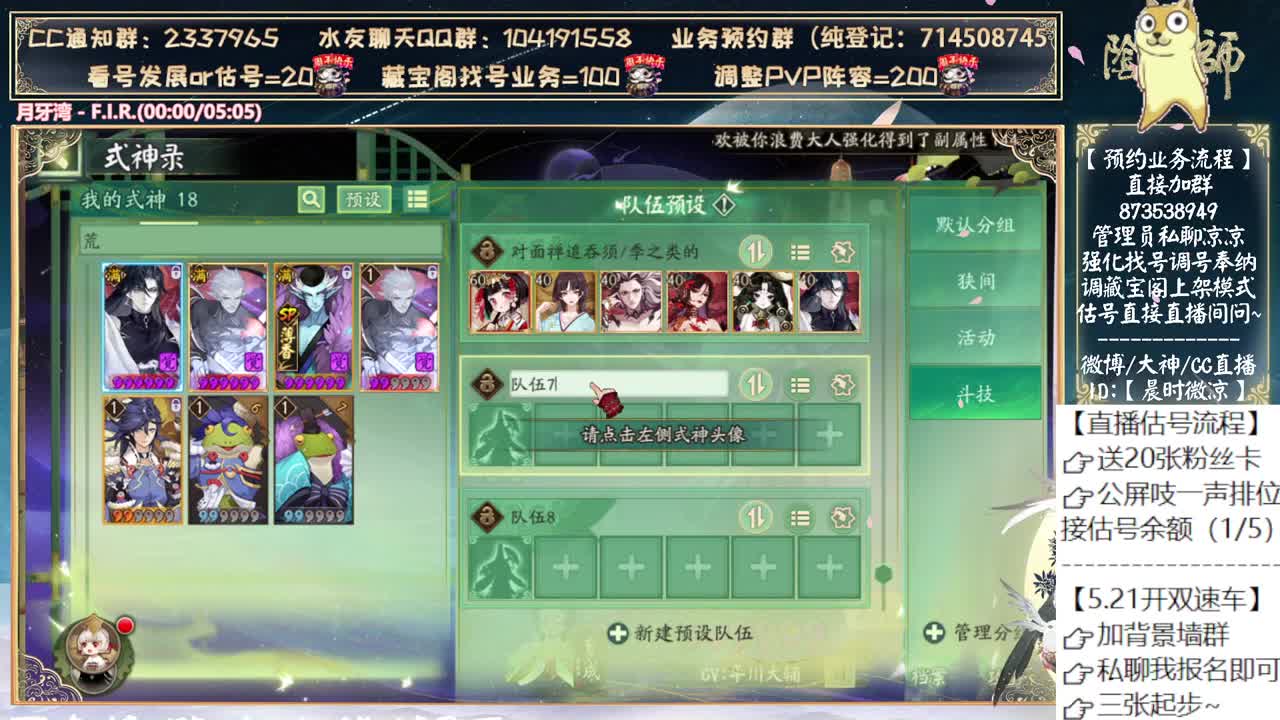 520式神会是谁呢？ 第9段