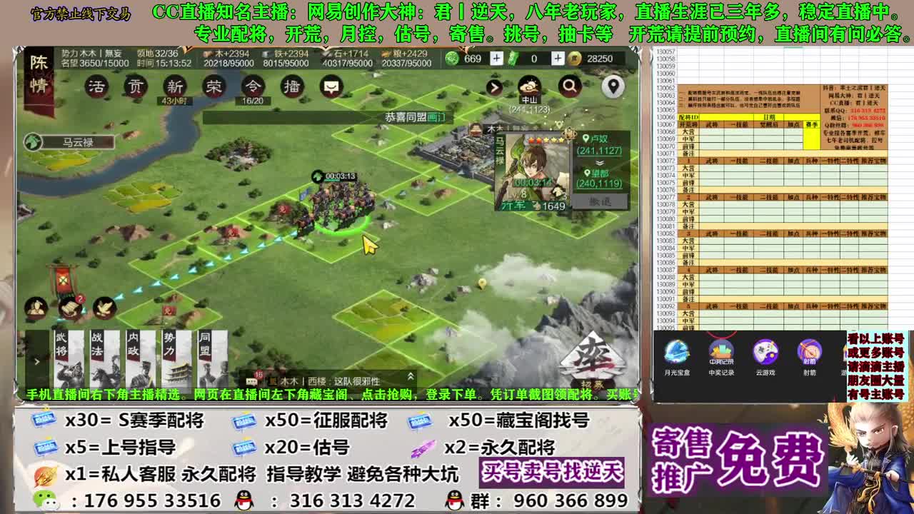 配将开荒寄售估号 第3段
