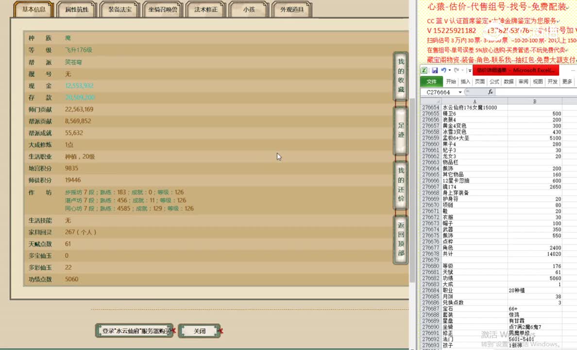 水云仙府176女魔15000