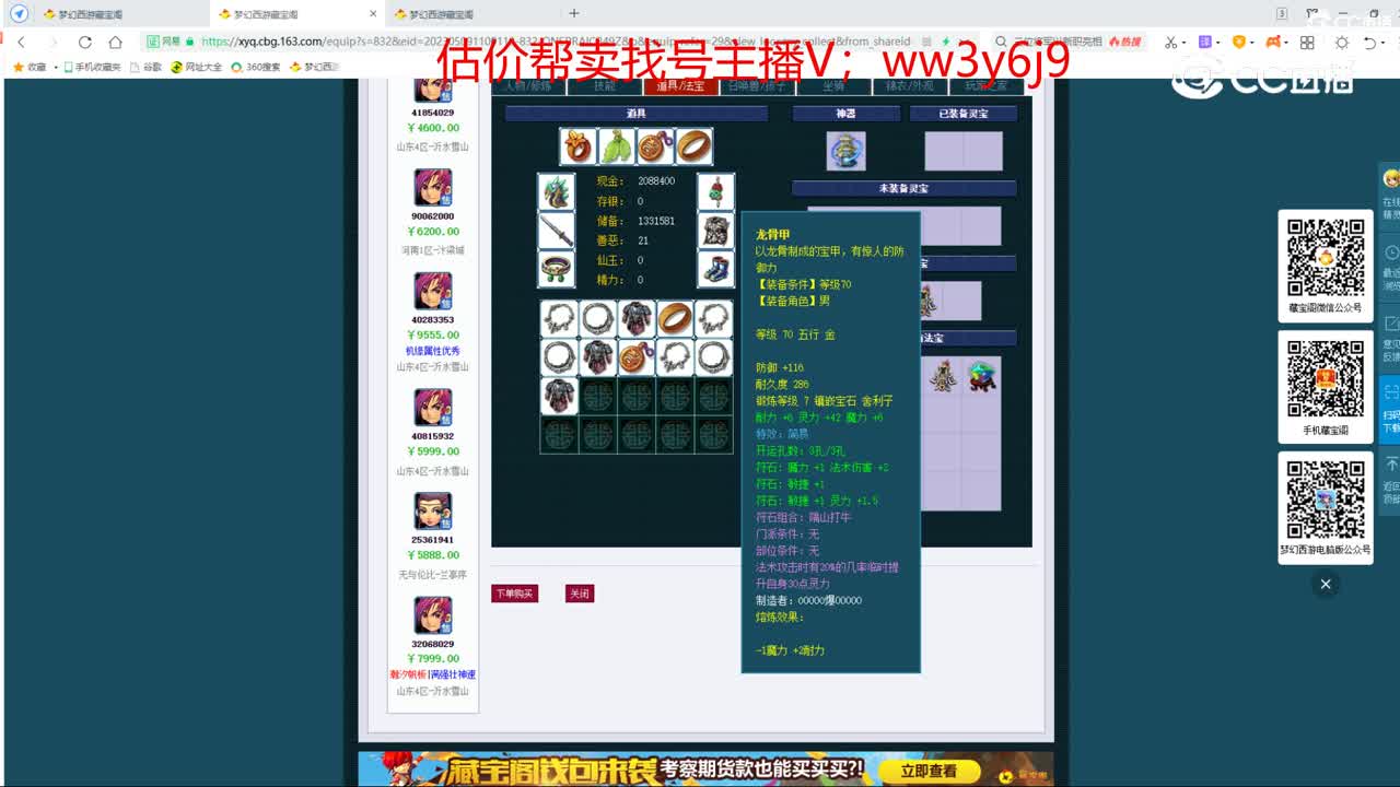 【主播点评】神木林