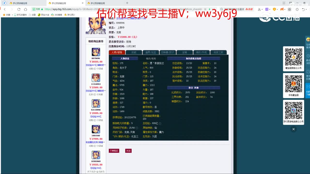 【主播点评】龙宫