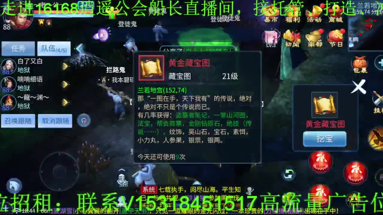 逍遥公会招主播，接托管打造，冲榜！ 第1段