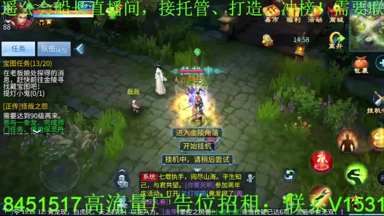 逍遥公会招主播，接托管打造，冲榜！ 第3段