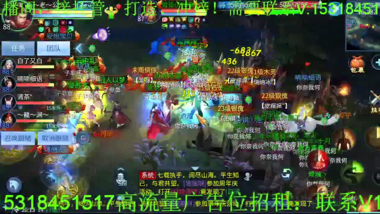 逍遥公会招主播，接托管打造，冲榜！ 第4段