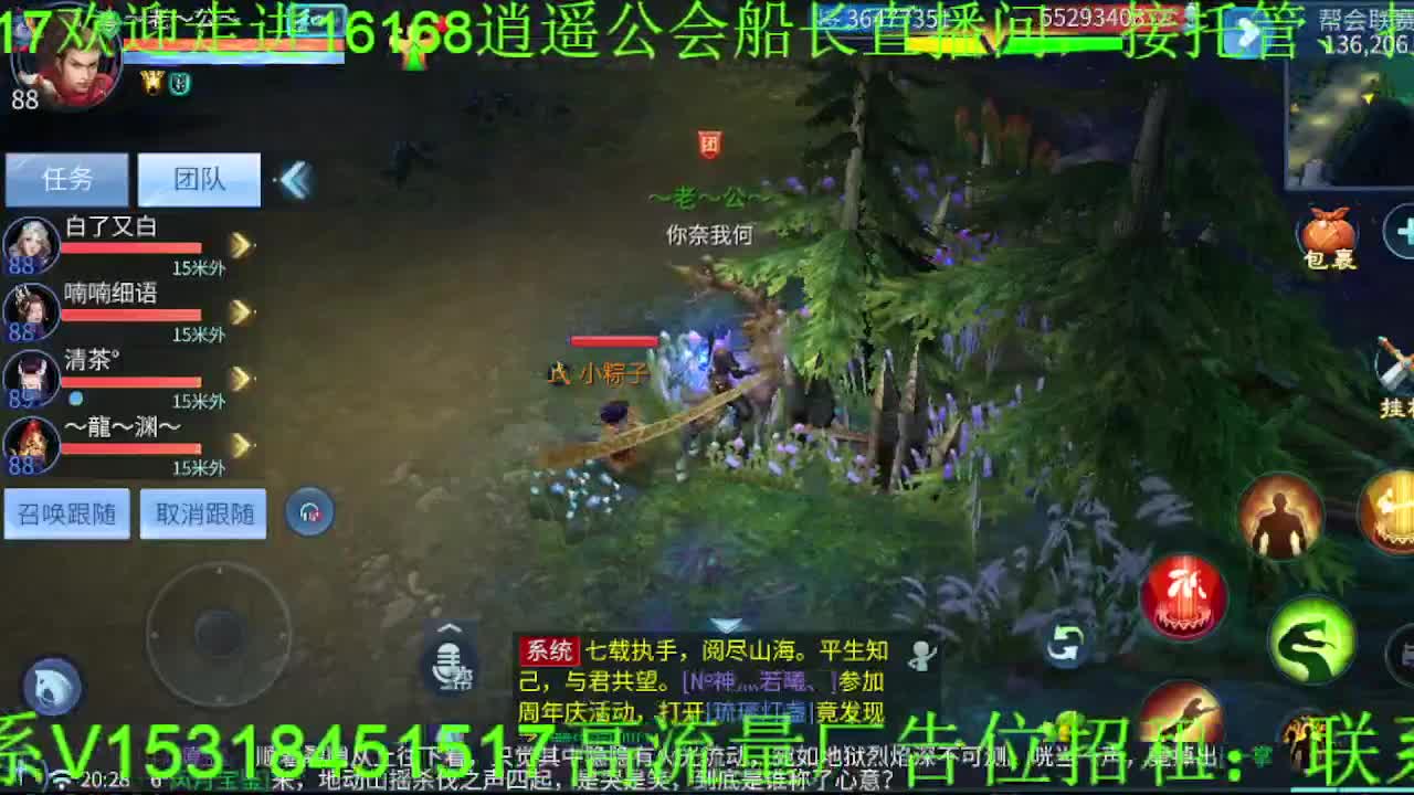 逍遥公会招主播，接托管打造，冲榜！ 第5段