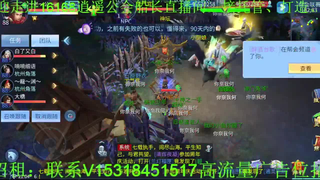 逍遥公会招主播，接托管打造，冲榜！ 第6段
