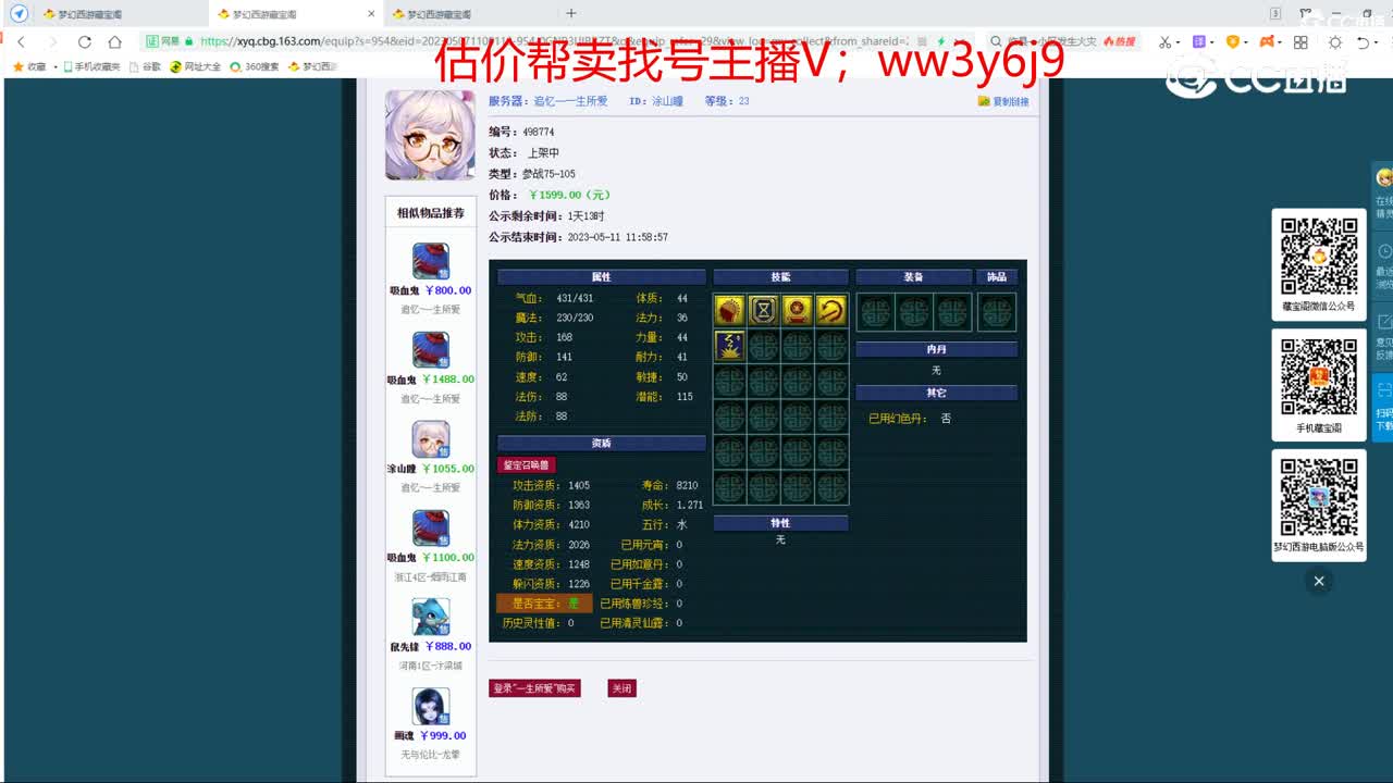 【主播点评】涂山瞳