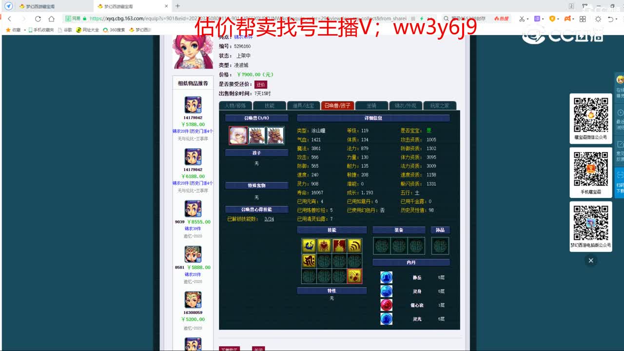 【主播点评】凌波城