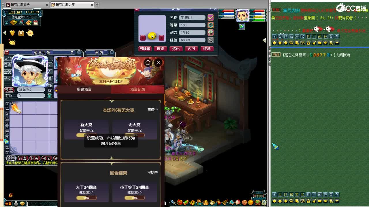 群雄逐鹿正式赛 第1段