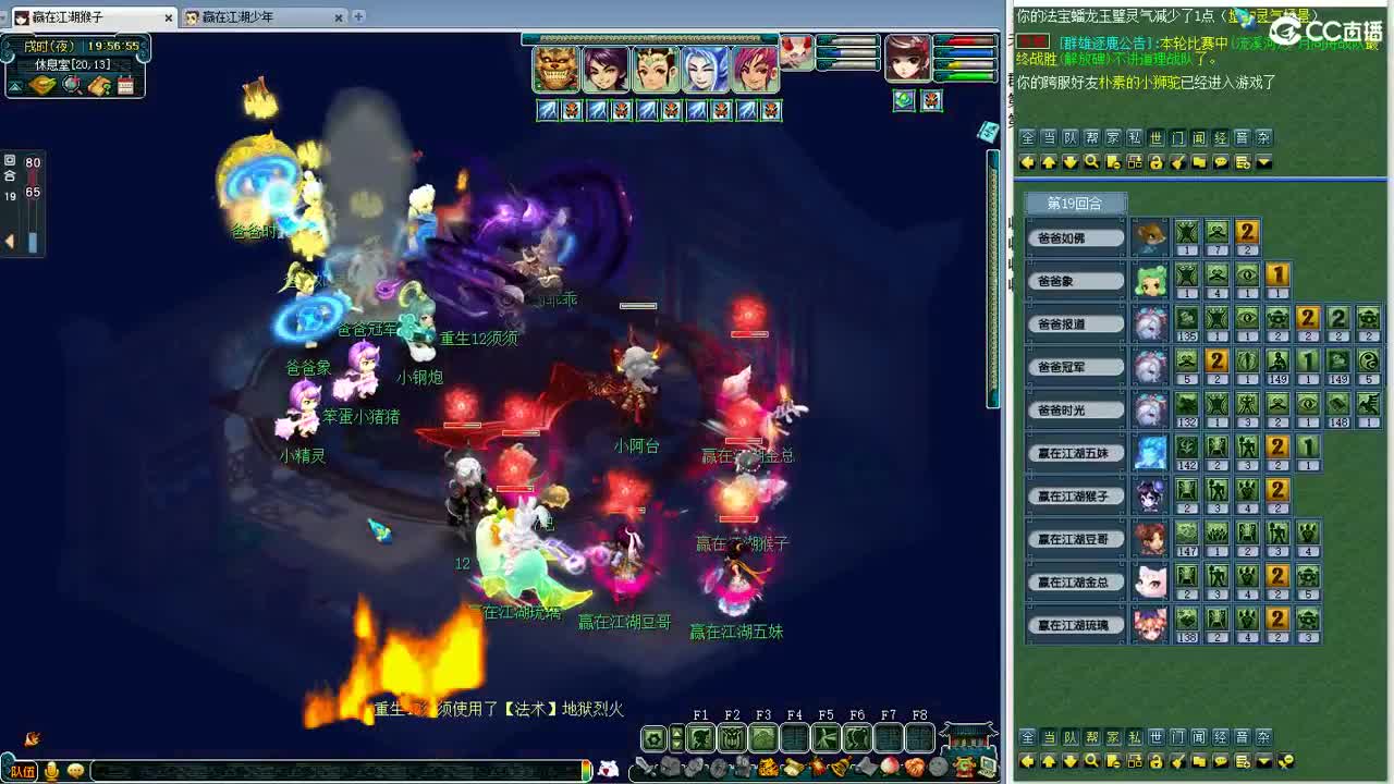 群雄逐鹿正式赛 第2段