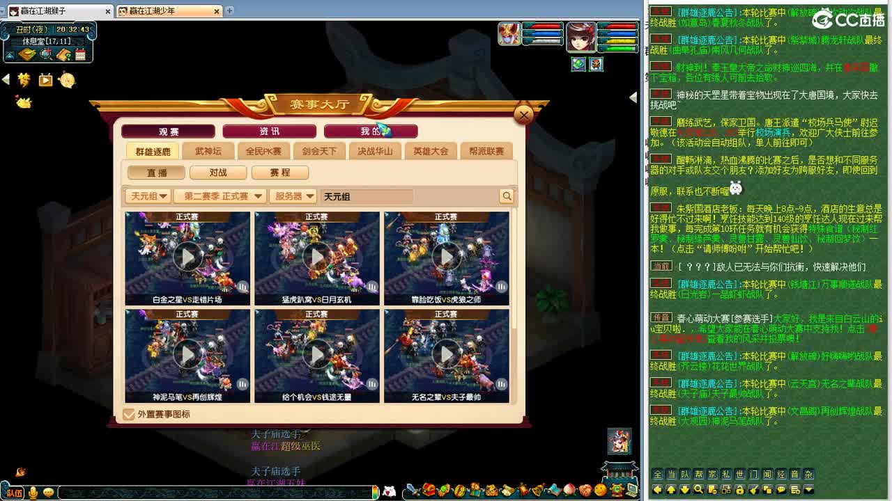 群雄逐鹿正式赛 第3段