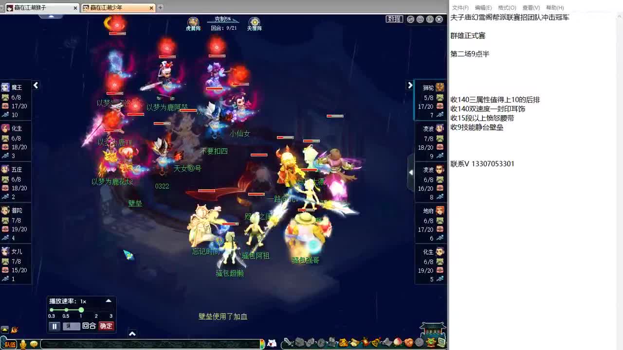 群雄逐鹿正式赛 第4段