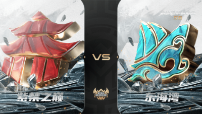 【武神坛巅峰联赛S6】常规赛 5.9 紫禁之巅VS东海湾BO2