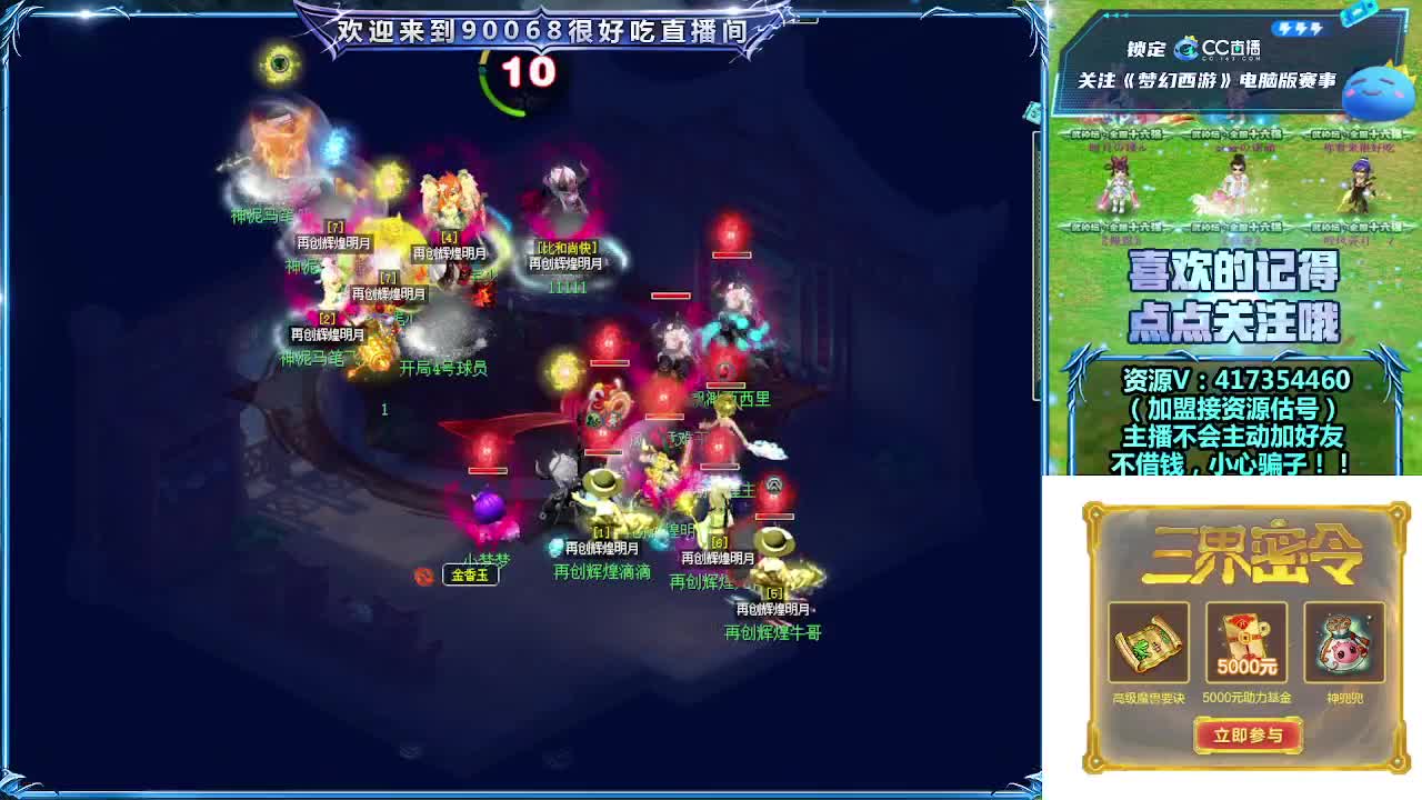 第一视角直播群雄 第2段