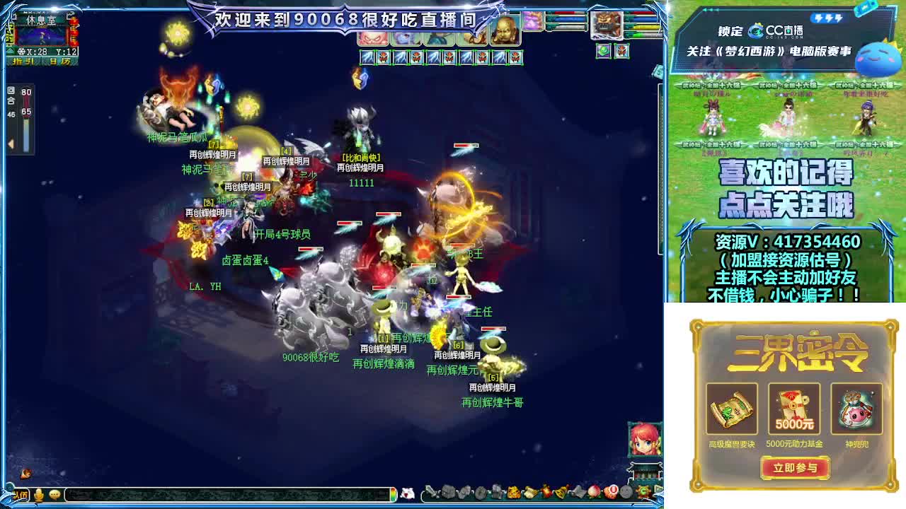 第一视角直播群雄 第3段