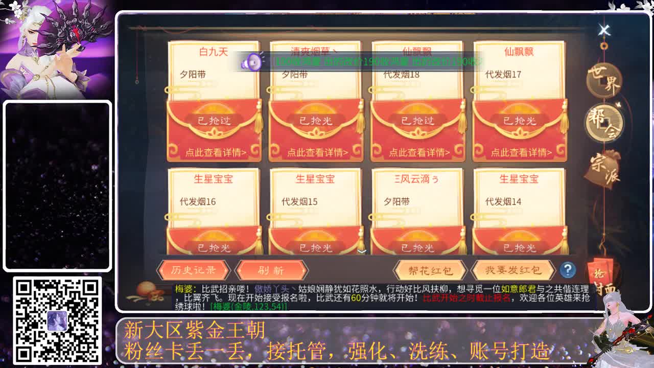 这个直播间很火 第8段