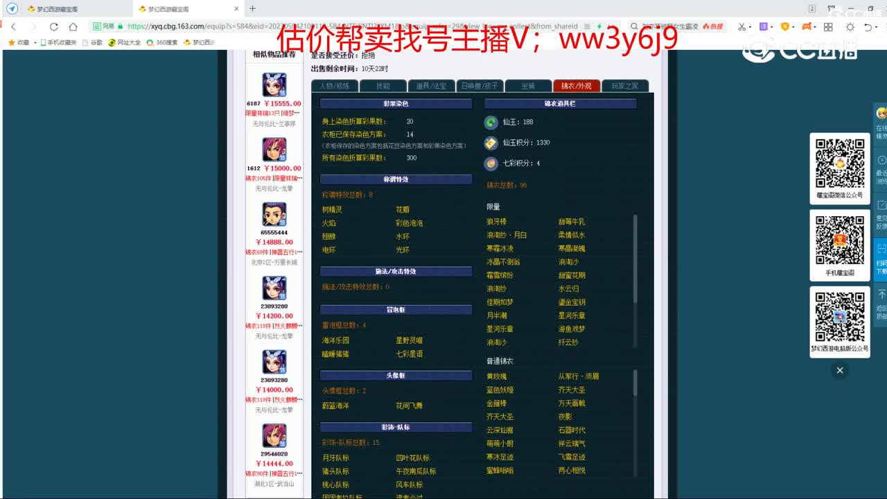 【主播点评】神木林