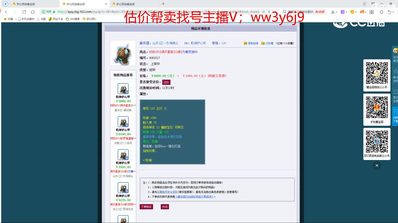 【主播点评】乾坤护心甲