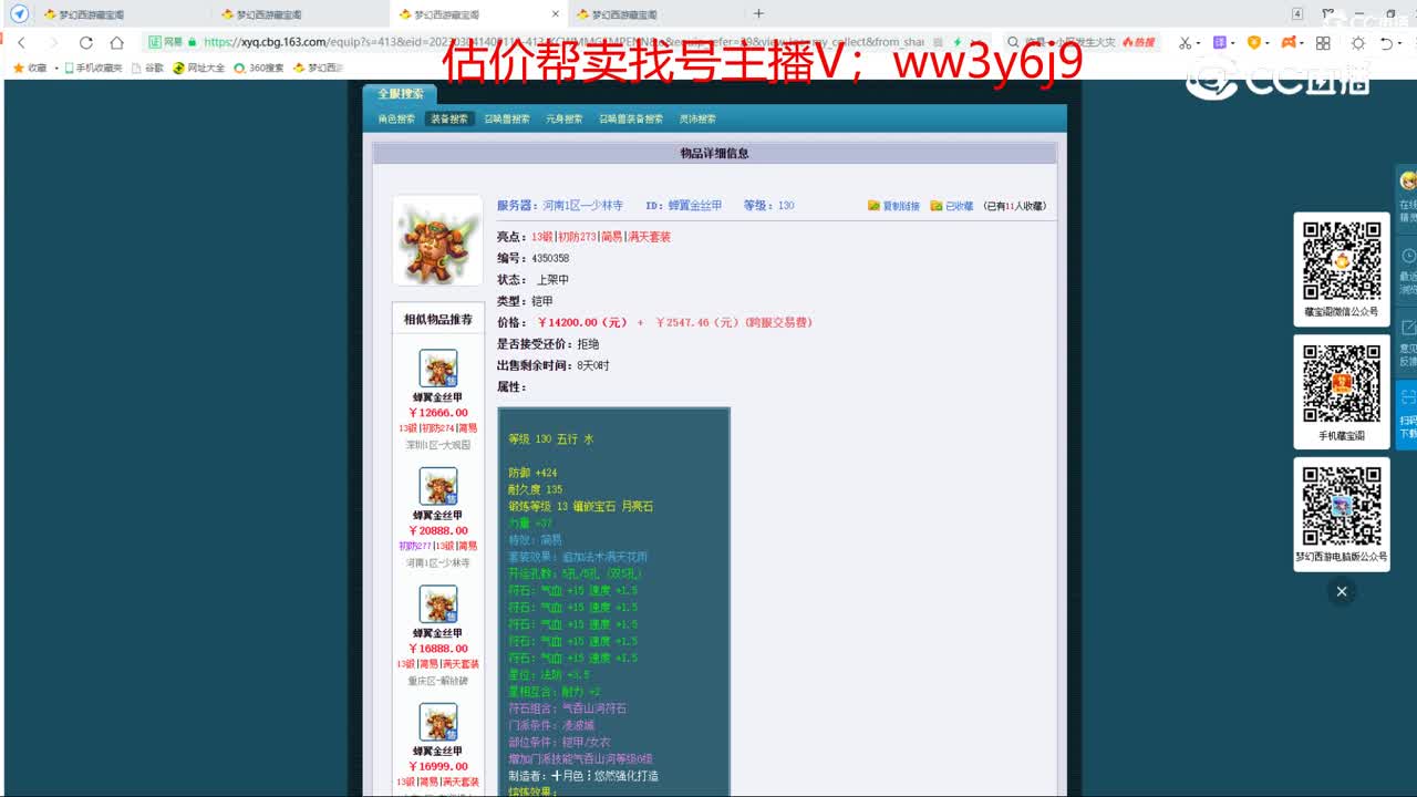 【主播点评】蝉翼金丝甲
