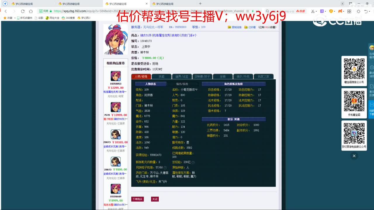 【主播点评】神木林