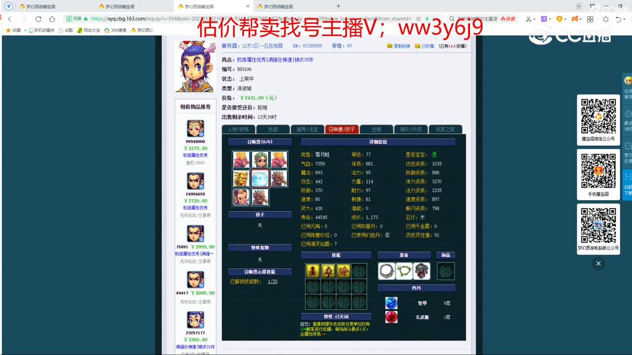 【主播点评】凌波城