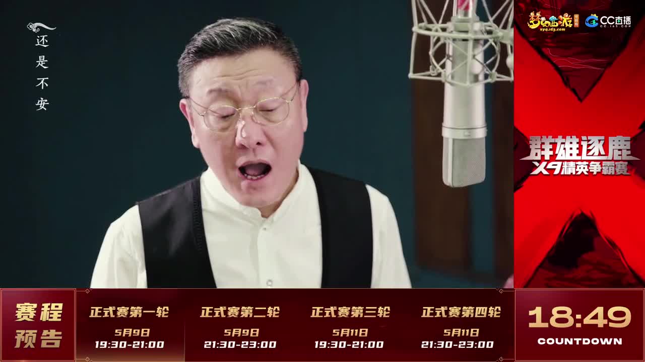 【重播】群雄逐鹿X9精英争霸赛-第二赛季正式赛 第1段