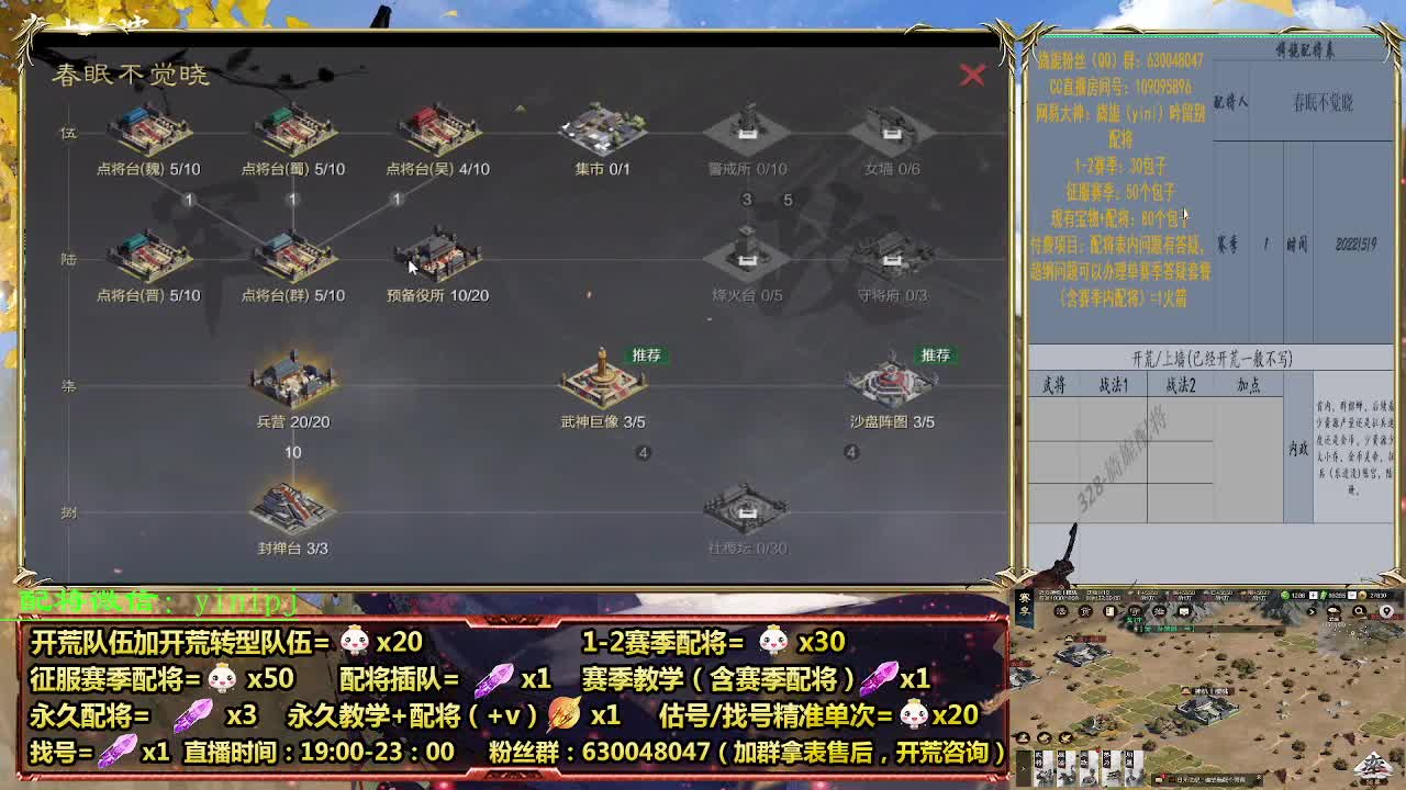 细节配将师在线配将，开荒稳健 第9段