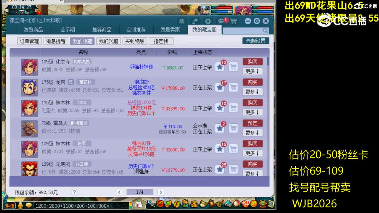 【主播点评】化生寺